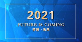 年会背景舞台终盛典招商公司