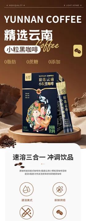 咖啡详情页