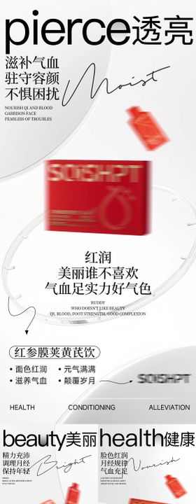 气血饮保健产品系列海报