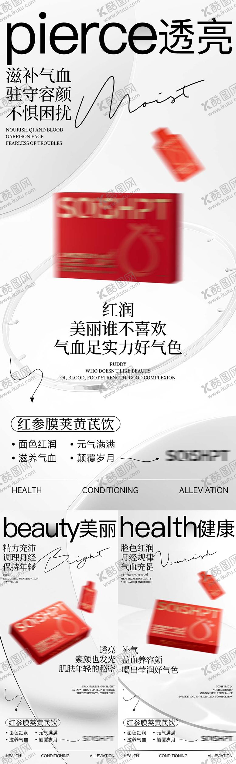 编号：58851112181149296720【酷图网】源文件下载-气血饮保健产品系列海报