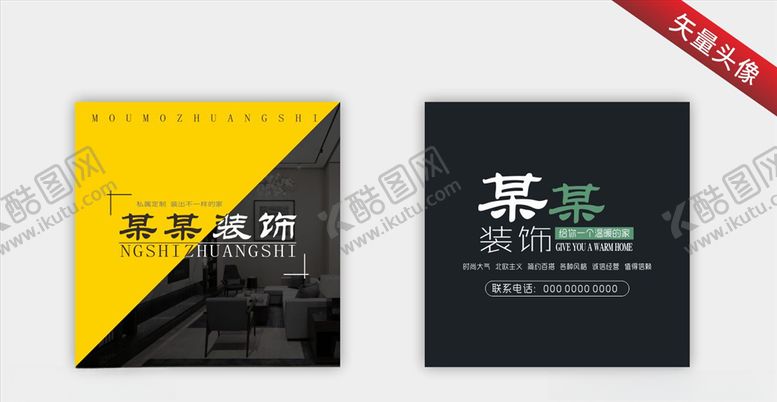 编号：87319407070028278844【酷图网】源文件下载-装饰公司微信头像