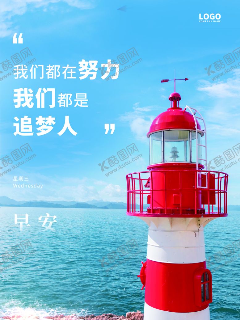 编号：39547010021836336015【酷图网】源文件下载-早安