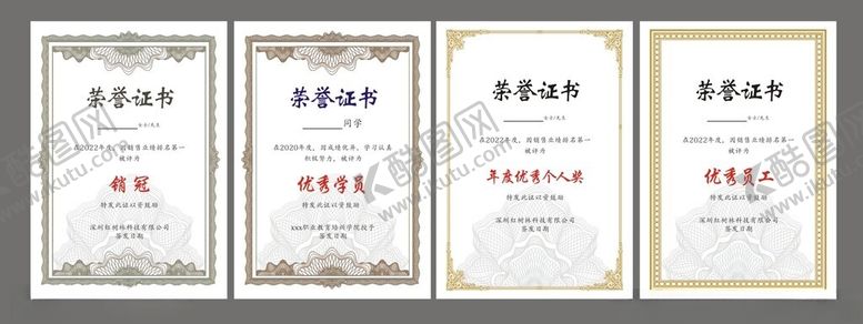 编号：33369404010136129604【酷图网】源文件下载-荣誉证书村