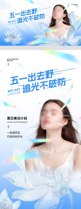 医美夏日美白计划