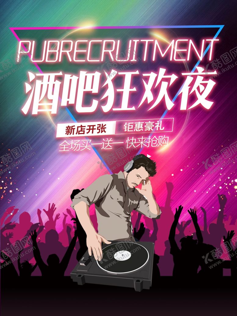 编号：33168604190203397902【酷图网】源文件下载-酒吧狂欢夜