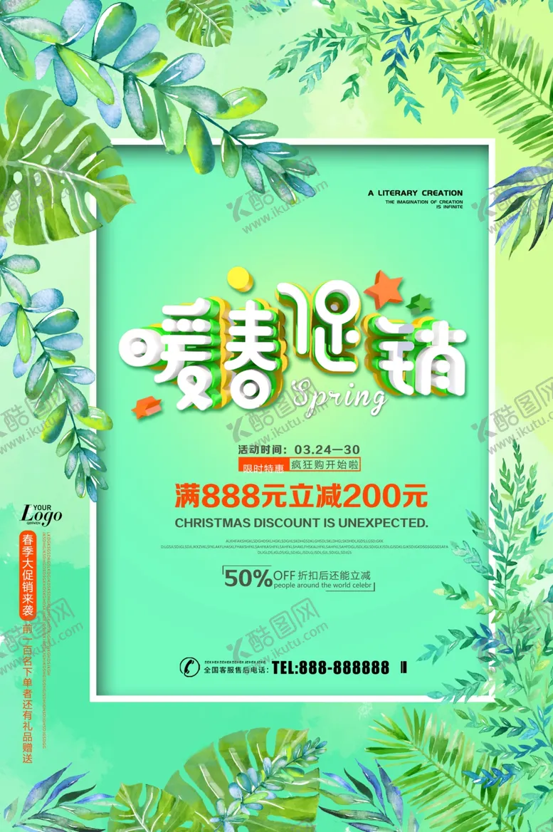 编号：68375106290102062984【酷图网】源文件下载-春季促销