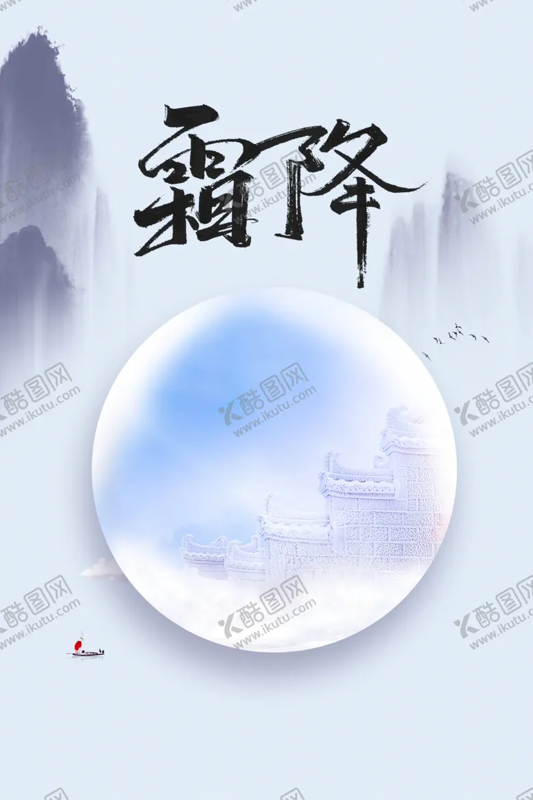 编号：40681511240434218584【酷图网】源文件下载-霜降