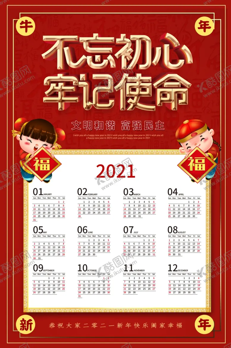 编号：77244804061630562937【酷图网】源文件下载-挂历