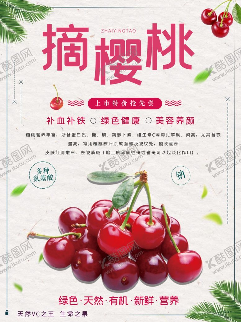 编号：46445909280246339890【酷图网】源文件下载-樱桃