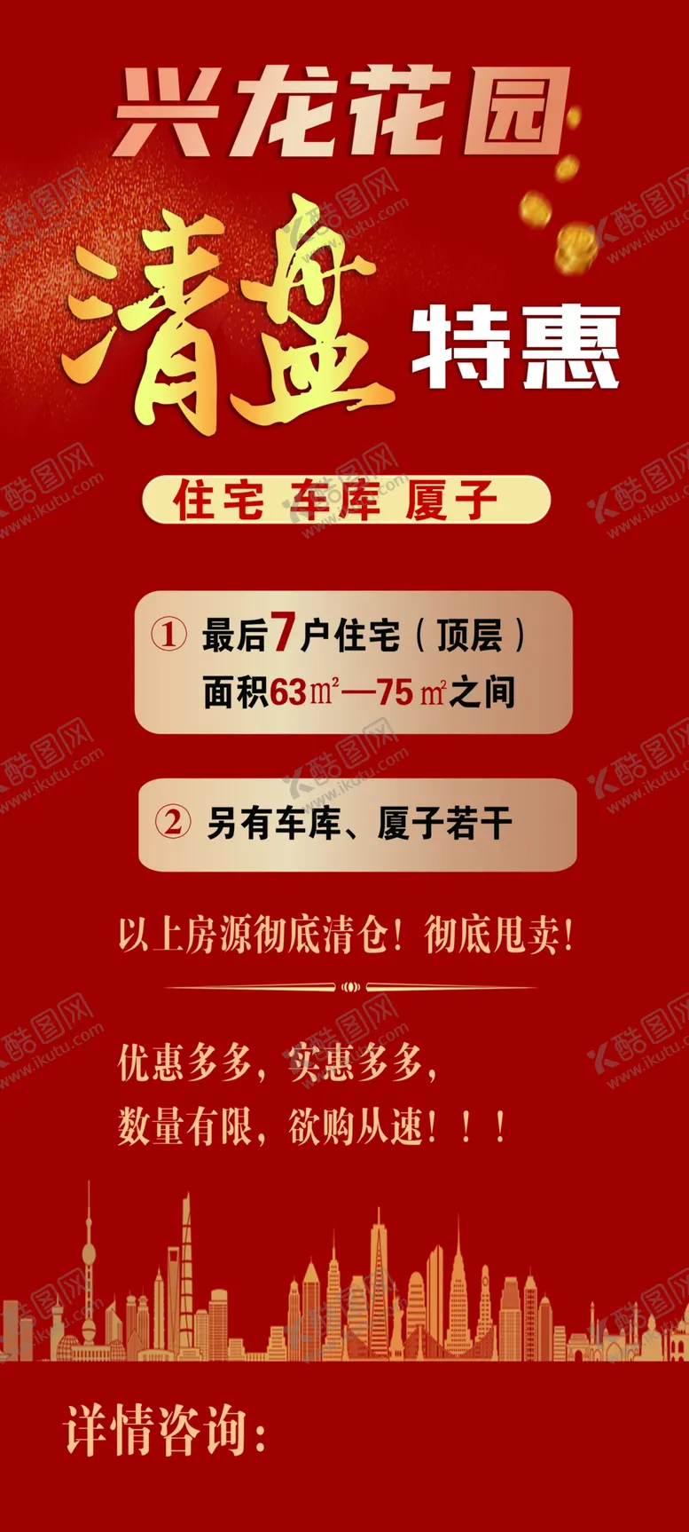 编号：11232102021818164202【酷图网】源文件下载-地产海报