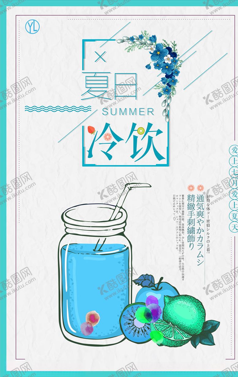 编号：68517504192152564982【酷图网】源文件下载-小清新海报