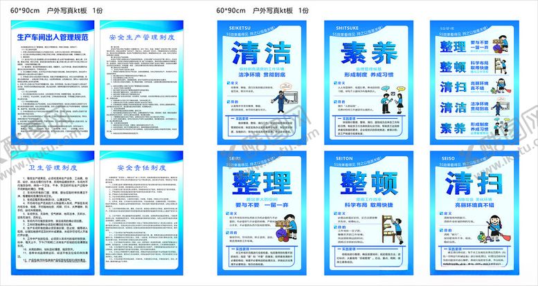 编号：32438004301416555600【酷图网】源文件下载-5S管理看版