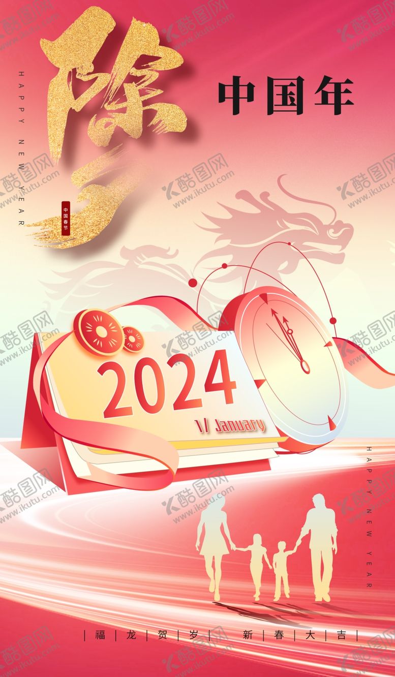 编号：93082412181146189325【酷图网】源文件下载-除夕