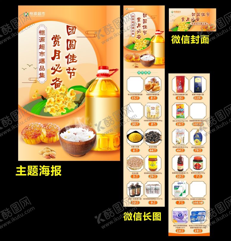 编号：94190910151129133025【酷图网】源文件下载-中秋推广