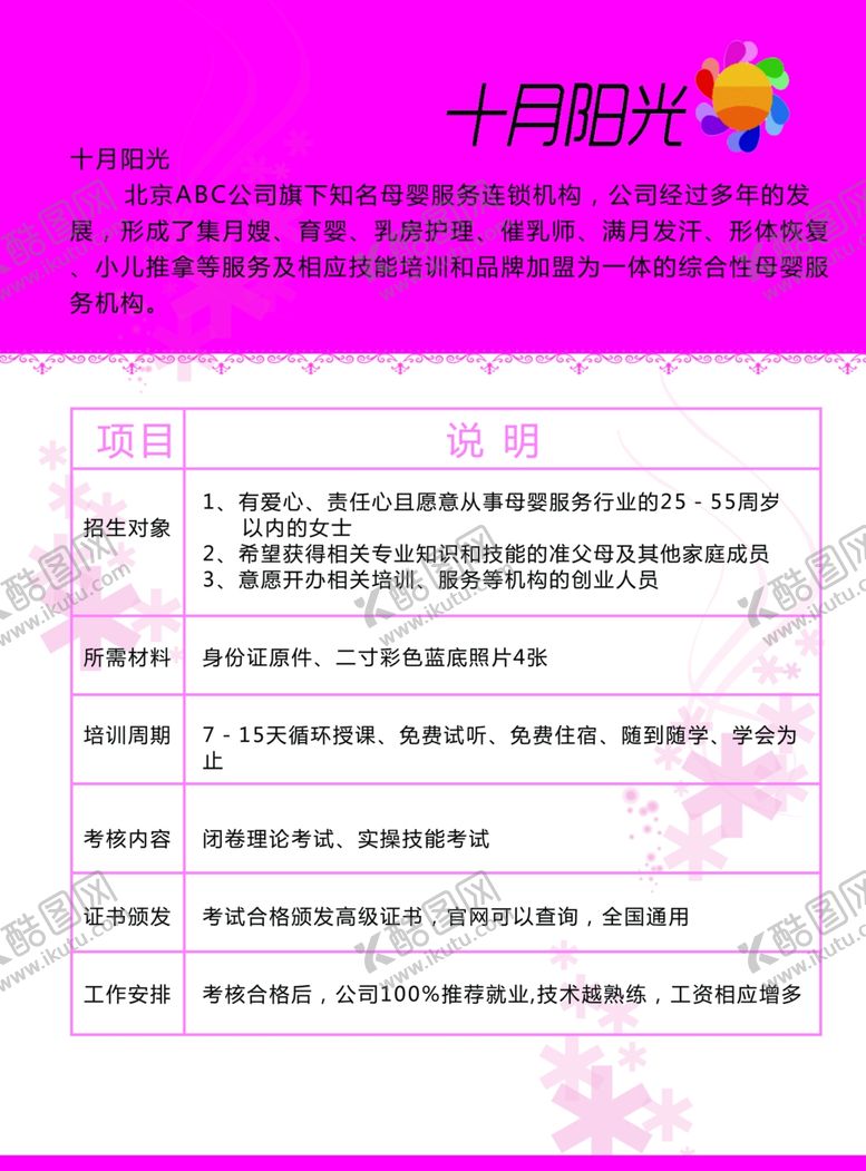 编号：59920610300900362803【酷图网】源文件下载-月嫂培训DM