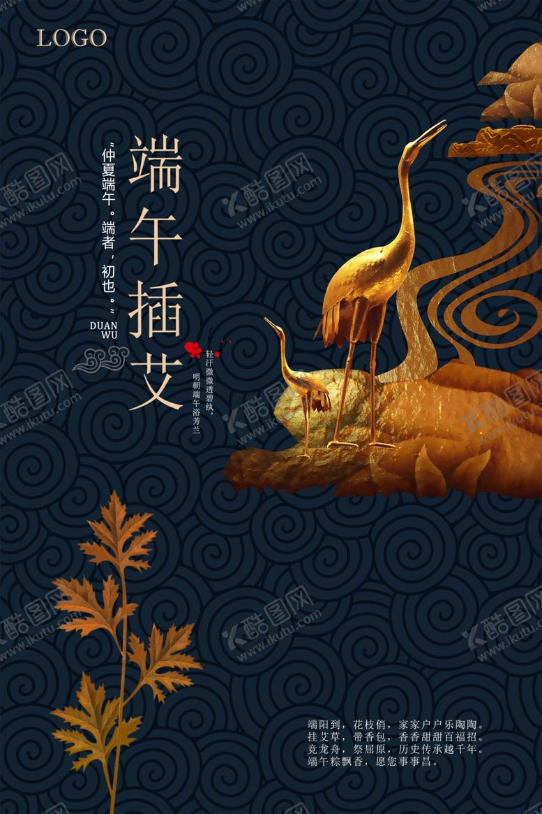 编号：27189307121124448683【酷图网】源文件下载-端午节海报
