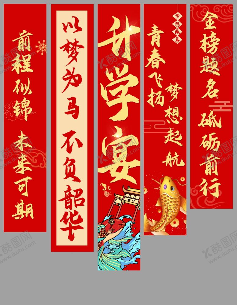 编号：28155107032208034327【酷图网】源文件下载-升学宴挂布