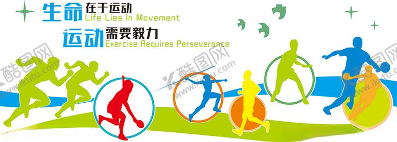 编号：42543510310146245035【酷图网】源文件下载-活力运动场景