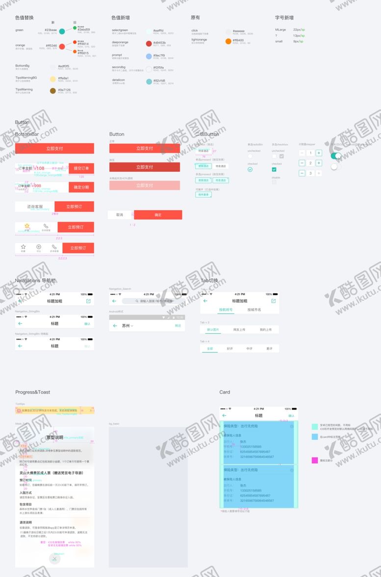 编号：17982607030718323119【酷图网】源文件下载-交互UI界面手机APP按钮弹窗