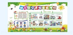 幼儿园交通安全宣传栏