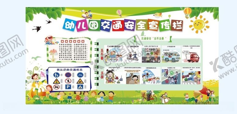 编号：95795105290948166481【酷图网】源文件下载-幼儿园交通安全宣传栏