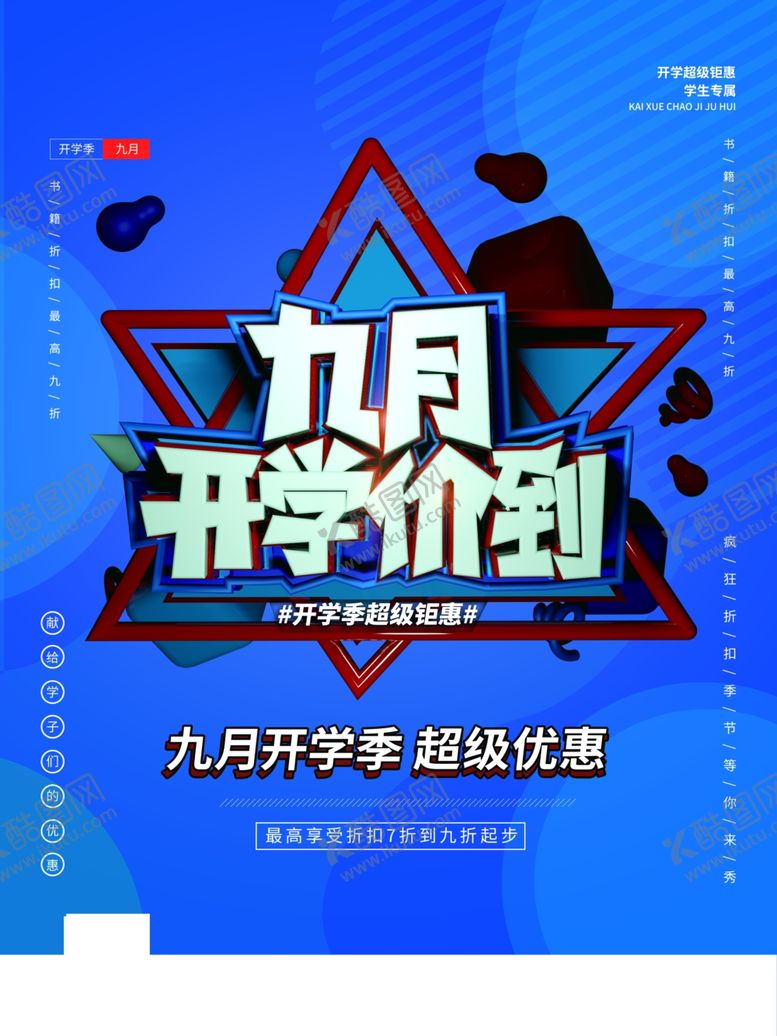 编号：95460504280710163995【酷图网】源文件下载-九月你好
