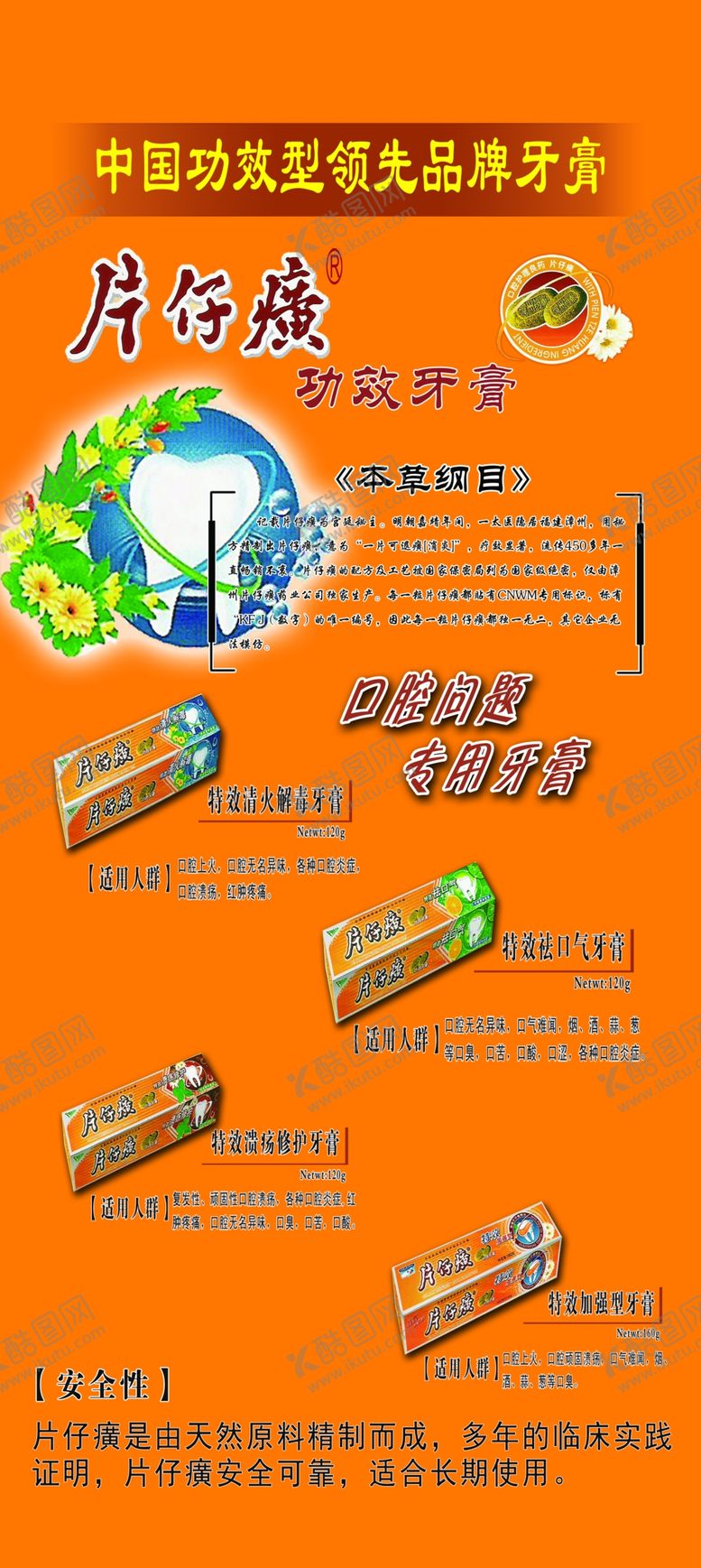 编号：75194610180745477283【酷图网】源文件下载-牙膏