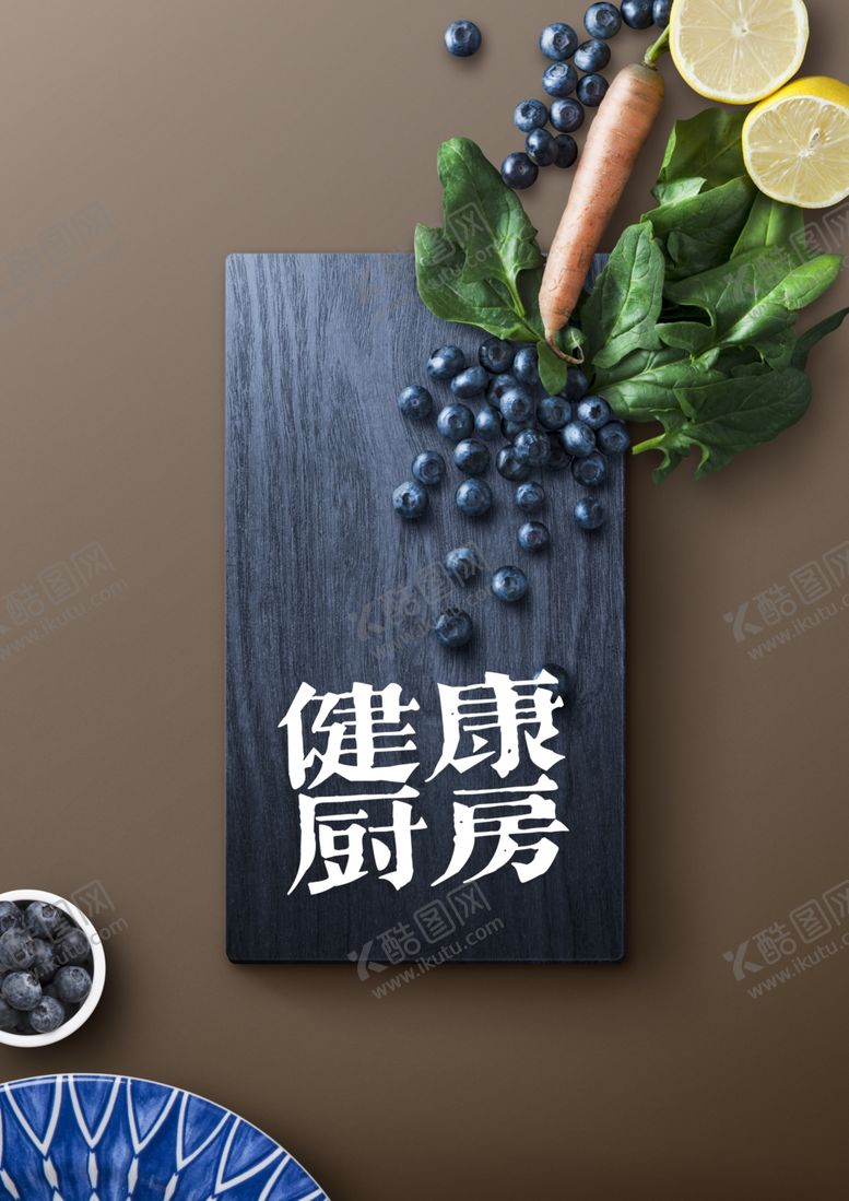 编号：53245207080420399305【酷图网】源文件下载-健康厨房