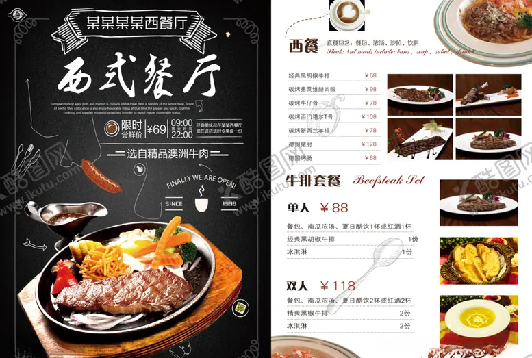 编号：63873704161247091468【酷图网】源文件下载-西餐菜单