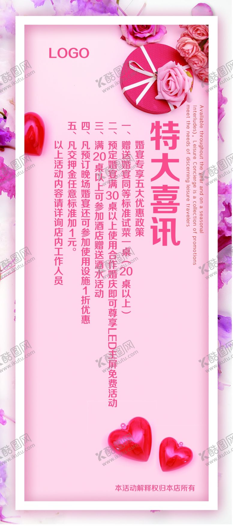 编号：61830201172354199455【酷图网】源文件下载-婚宴海报