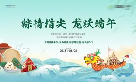 端午节活动