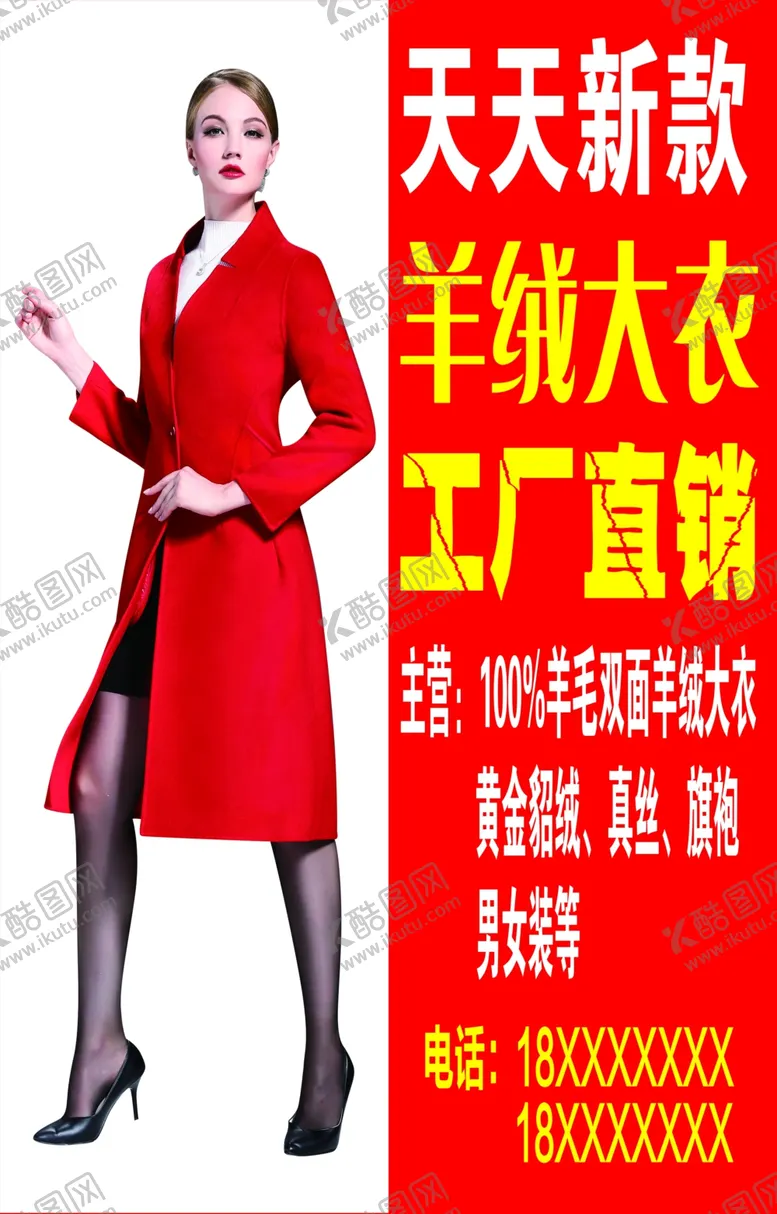编号：61592504162028379419【酷图网】源文件下载-羊绒大衣灯箱广告