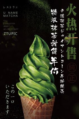 冰淇淋冷饮店海报奶昔灯箱片