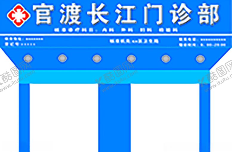 编号：18816904081801226406【酷图网】源文件下载-医院门诊部门头