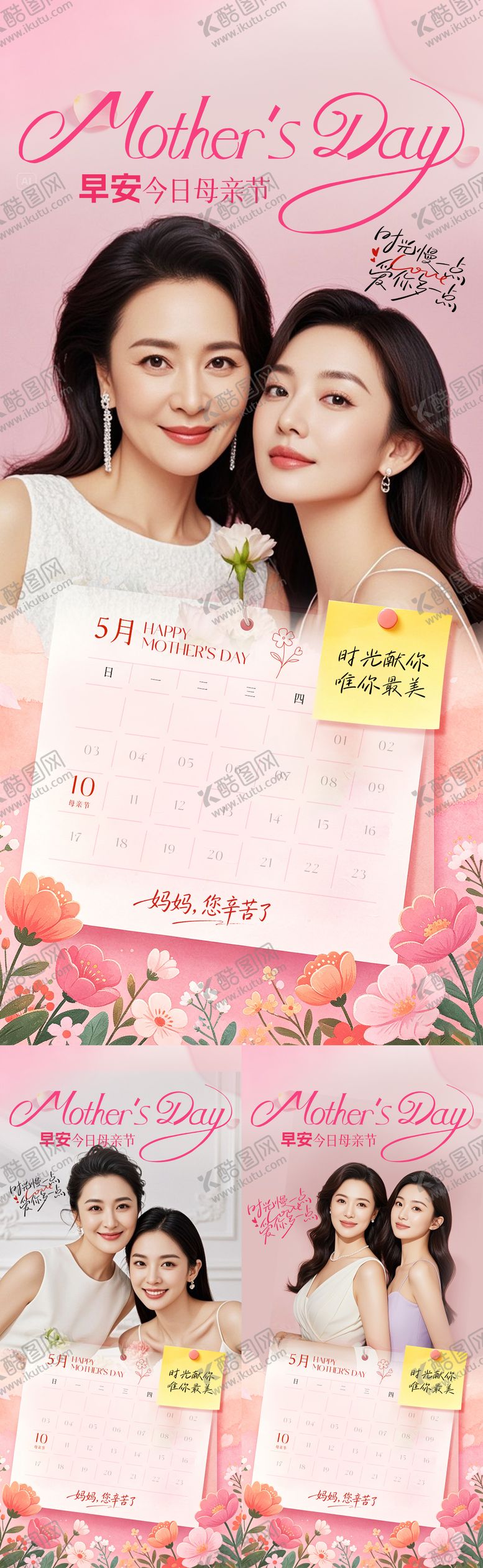编号：27231905222128438149【酷图网】源文件下载-医美母亲节早安海报