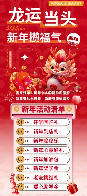 新年海报清单龙展架