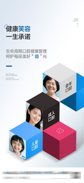 口腔健康海报