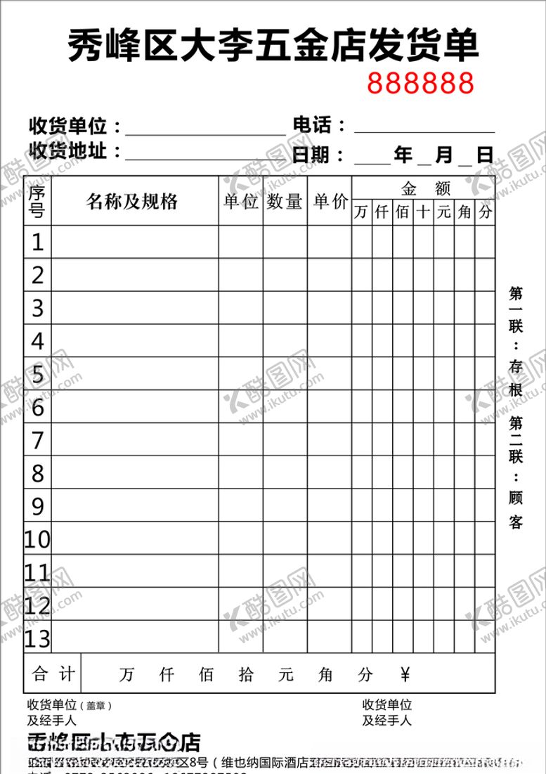 编号：10345604280215331792【酷图网】源文件下载-联单