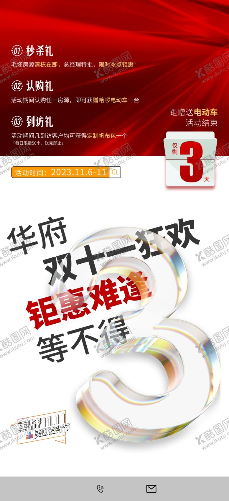 编号：66628611262049232656【酷图网】源文件下载-双十一促销海报