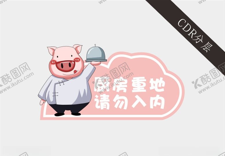 编号：52692409180520009962【酷图网】源文件下载-卡通猪门牌标识牌