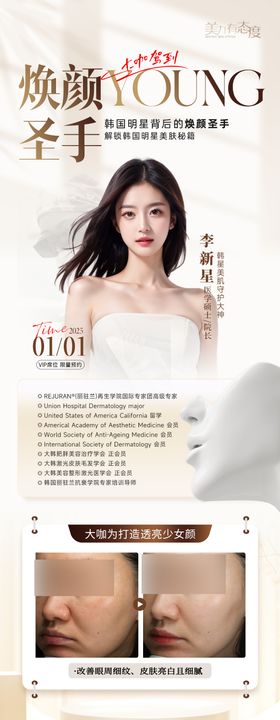 医美专家活动案例长图