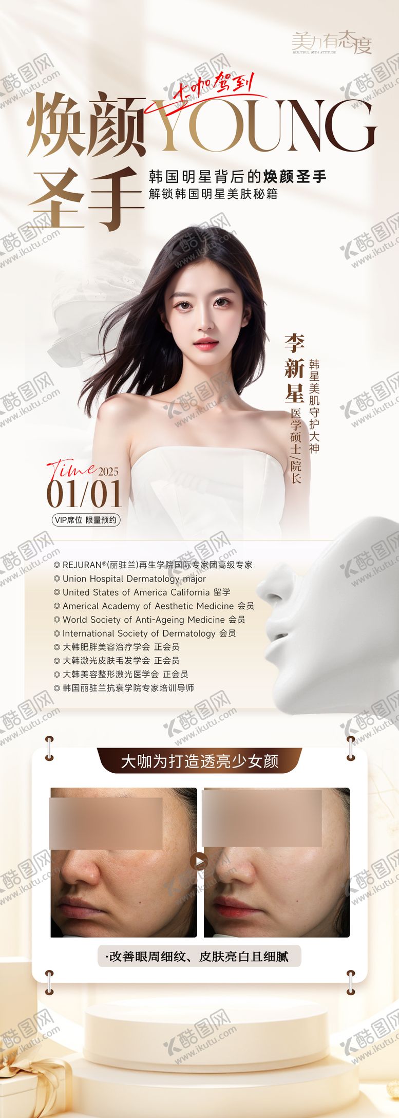 编号：80716907222152412366【酷图网】源文件下载-医美专家活动案例长图