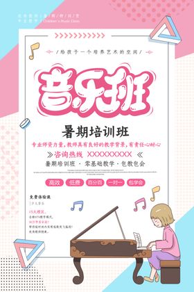 音乐辅导班