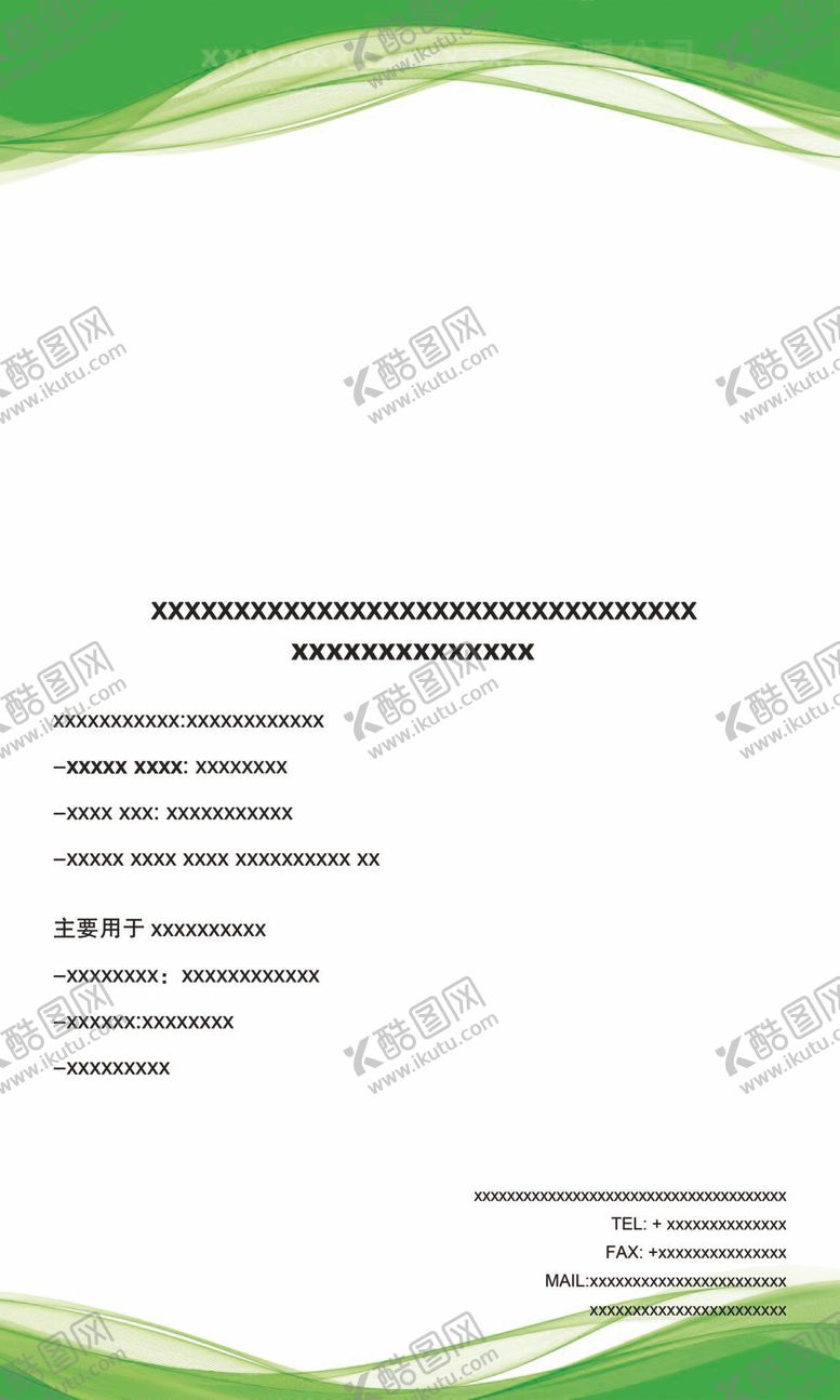 编号：68880912051113161237【酷图网】源文件下载-产品介绍
