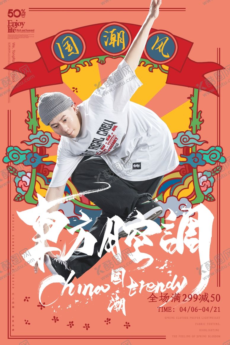 编号：95276202050110514220【酷图网】源文件下载-国潮插画海报