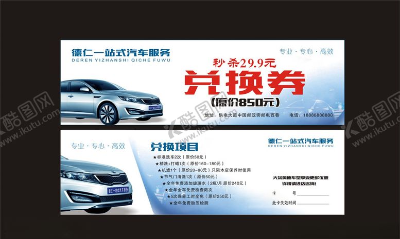 编号：35455907021729556015【酷图网】源文件下载-汽车兑换券