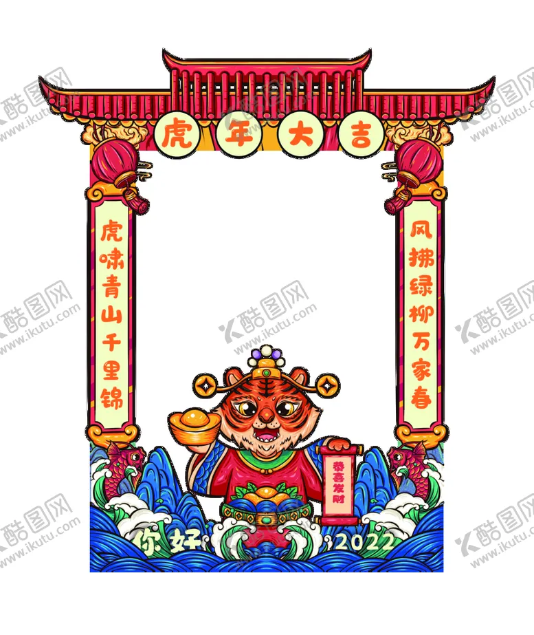 编号：60949010190557506497【酷图网】源文件下载-虎年美陈 虎年拍照框 新年布置