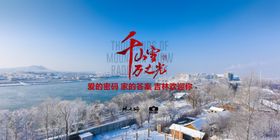 吉林市景色书法
