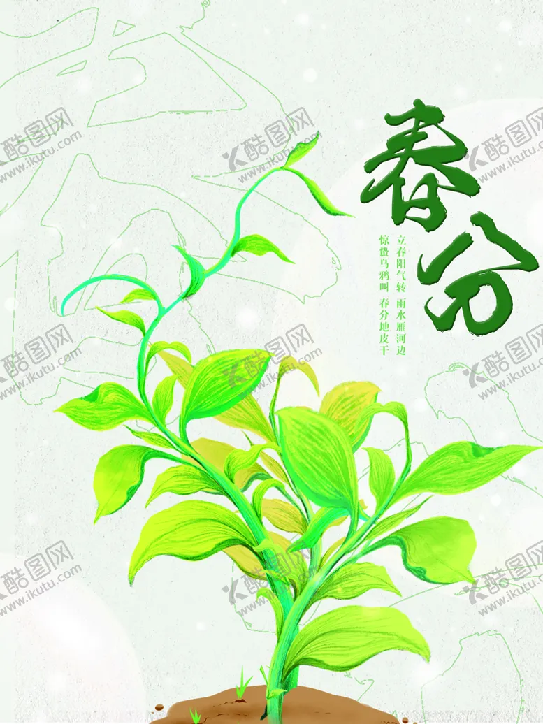编号：32967509280501245983【酷图网】源文件下载-春分