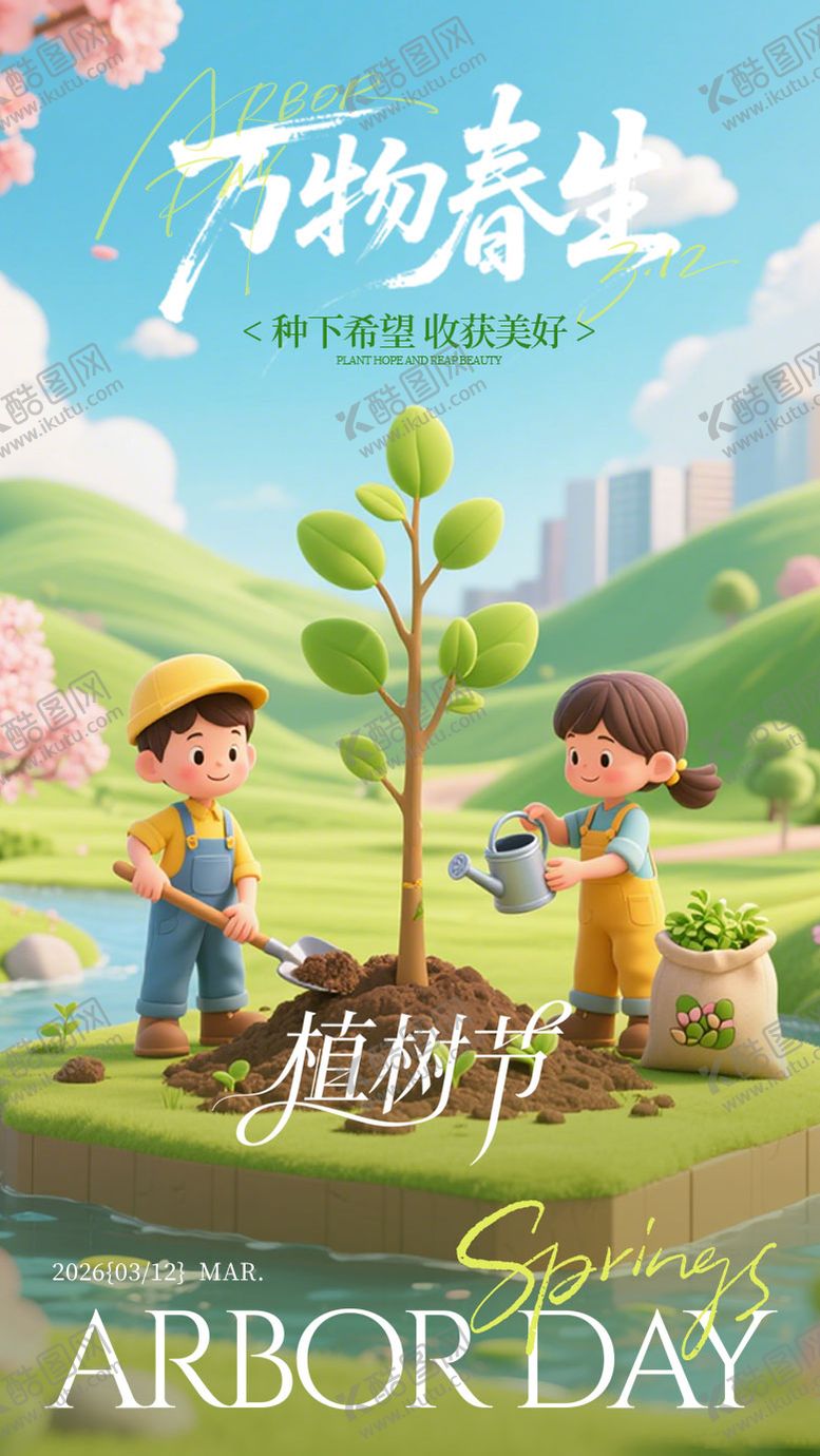 编号：70545402180200506414【酷图网】源文件下载-蓝绿色插画植树节海报